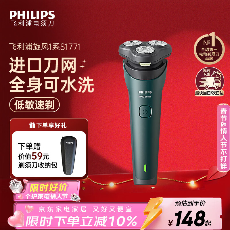 飞利浦（PHILIPS）电动剃须刀新一代旋风1系刮胡刀 风驰切剃3D浮动刀头 情人节生日礼物送男生老公父亲