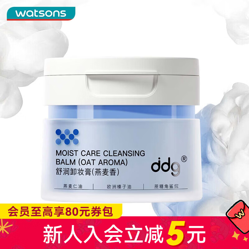 屈臣氏ddg舒润卸妆膏（燕麦香） 普通款 110ml