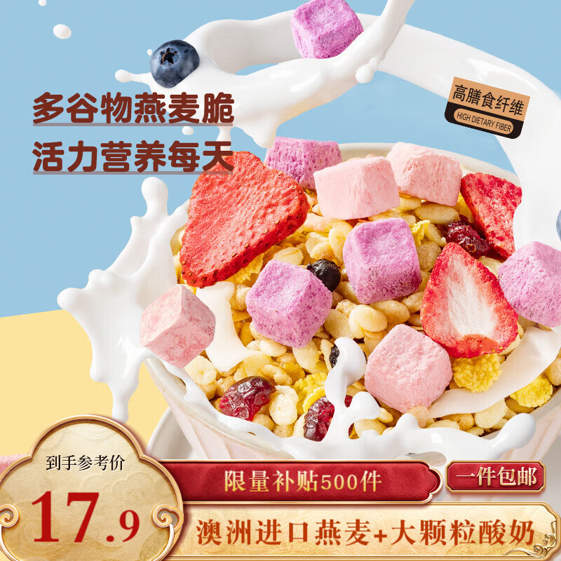 三只松鼠益生元每日酸奶水果燕麦脆400g袋装营养代餐饱腹冲饮谷物麦片即食