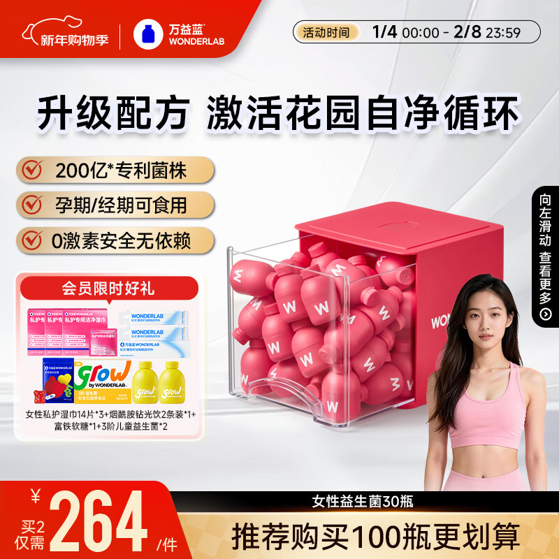万益蓝WonderLab 蔓越莓女性益生菌30瓶 炎科孕妇理症调益生菌粉