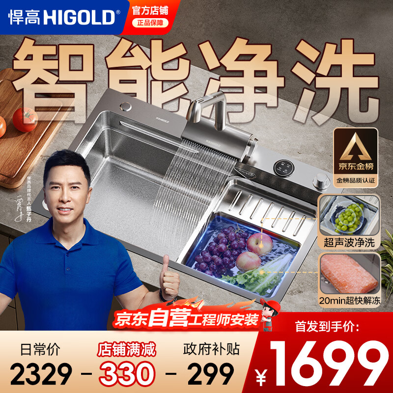 悍高（HIGOLD）智享系列1.0超声波解冻水槽智能水槽厨房净化水槽大单槽重磅新品
