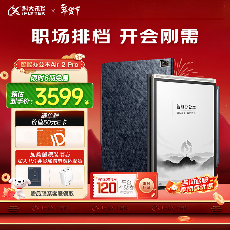科大讯飞智能办公本Air 2 Pro星光金-水墨蓝 8.2英寸电子书阅读器墨水屏平板电脑 电纸书笔记本 语音转文字