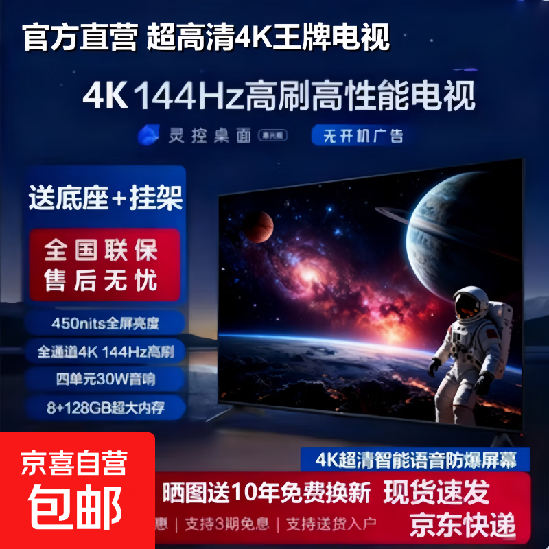 电视【家电补贴30%】55英寸全面屏超高清智慧屏智能语音家电TV一体机彩电液晶平板电视 挂架补发专拍