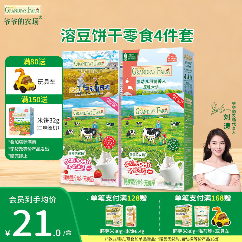 爷爷的农场宝宝零食小软饼干 夹心米饼虾片圆饼儿童零食 溶豆磨牙棒米饼4盒装