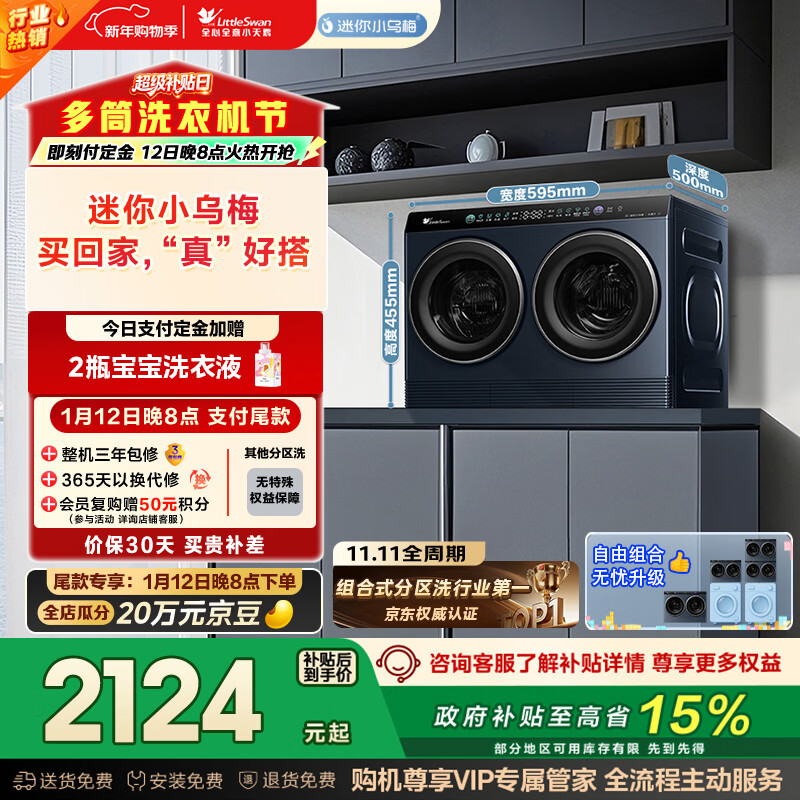 小天鹅（LittleSwan）迷你小乌梅 双筒分区洗 2KG洗烘一体 TNDD20-08AIDE可组懒人三筒洗衣机 可叠放 内衣洗全自动 三桶
