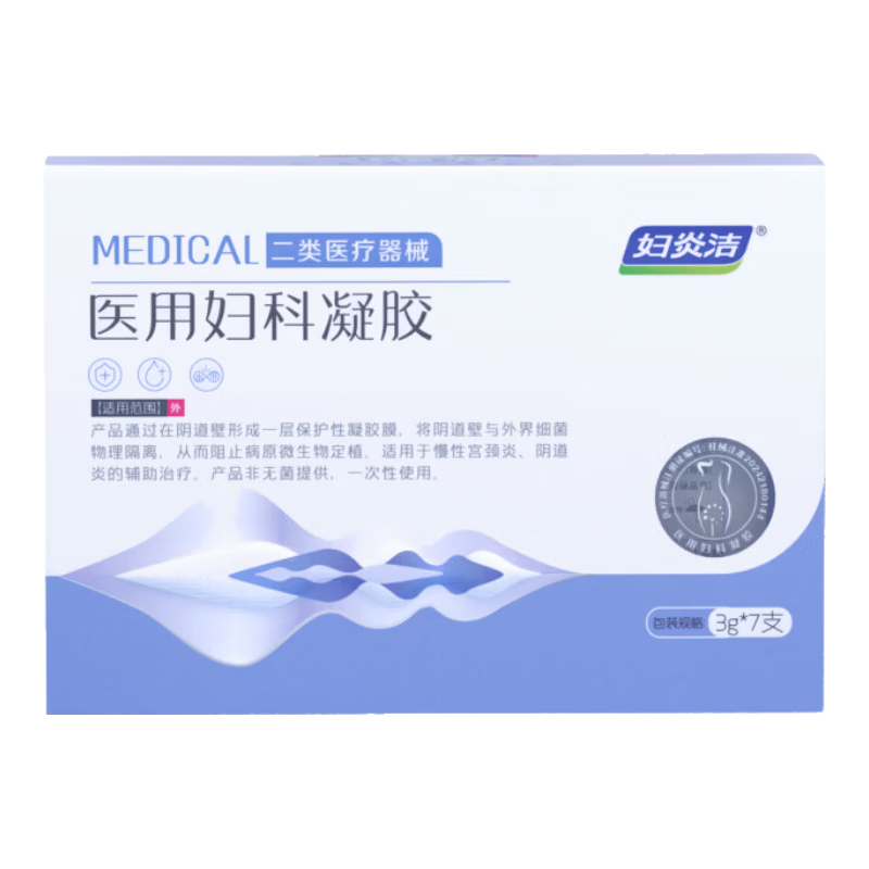 妇炎洁 医用妇科凝胶3g*7支私处护理妇科炎症白带异常瘙痒异味红肿灼痛 1盒装【体验装】
