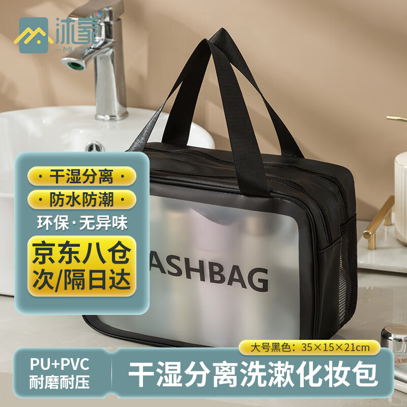 沐家干湿分离洗漱包收纳旅行出差便携化妆包双层