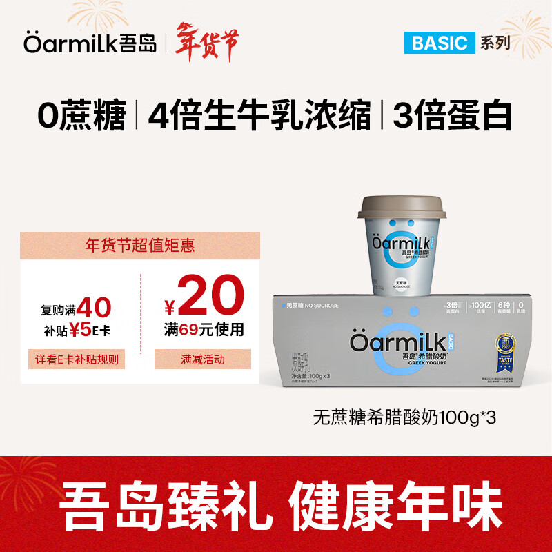 OarmiLk吾岛无蔗糖希腊酸奶9g蛋白质健身早餐低温酸奶100gx3杯发酵乳