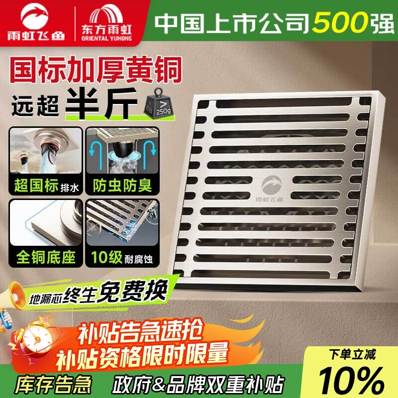 雨虹飞鱼东方雨虹黄铜镀镍拉丝奶油风卫生间防臭地漏大排量下水道淋浴地漏