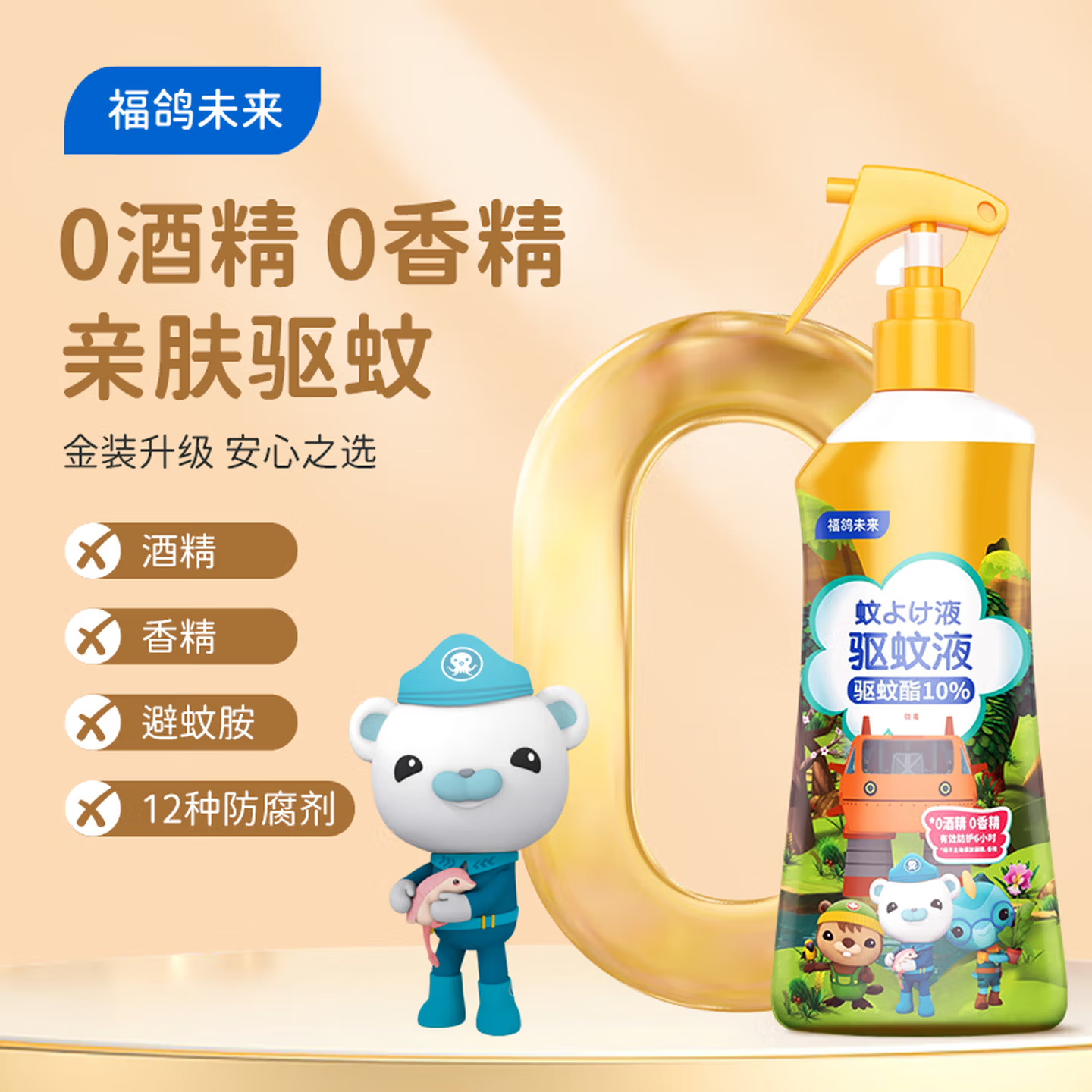 福鸽未来防驱蚊喷雾驱蚊液水儿童花露水家用户外婴儿宝宝驱蚊虫叮咬蚊不叮 【便携装】柑橘香型60ml