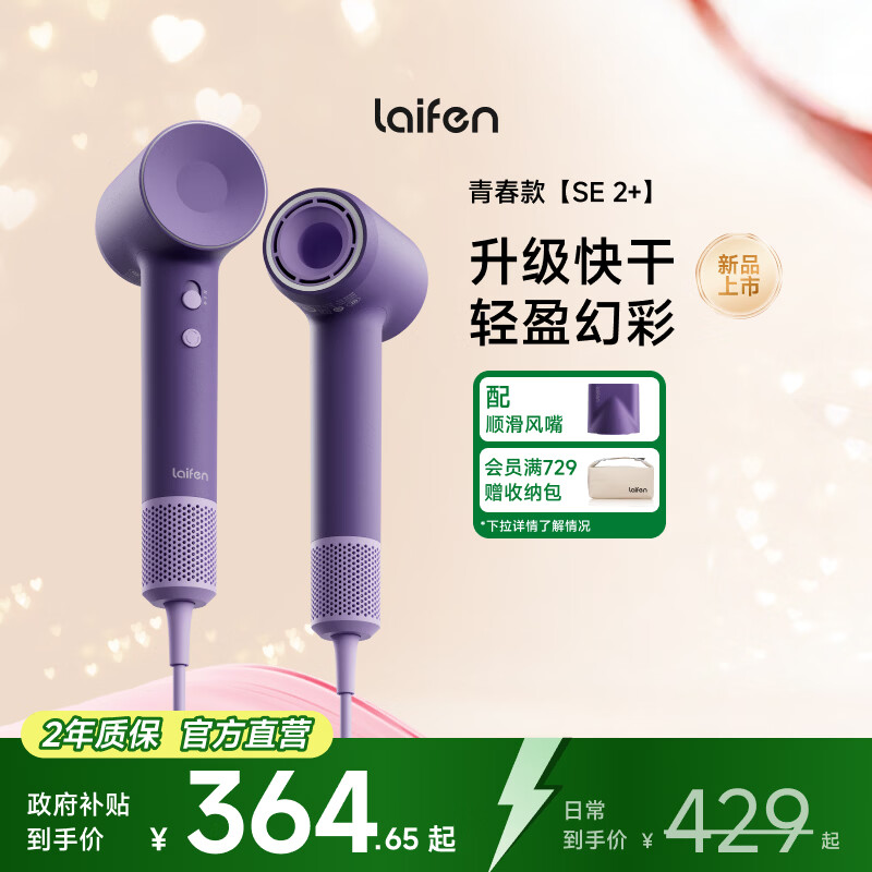 徕芬高速吹风机 SE 2+ 速干家用电吹风 负离子护发低噪音吹风筒 情人节礼物 年会奖品 SE 2+迷雾紫