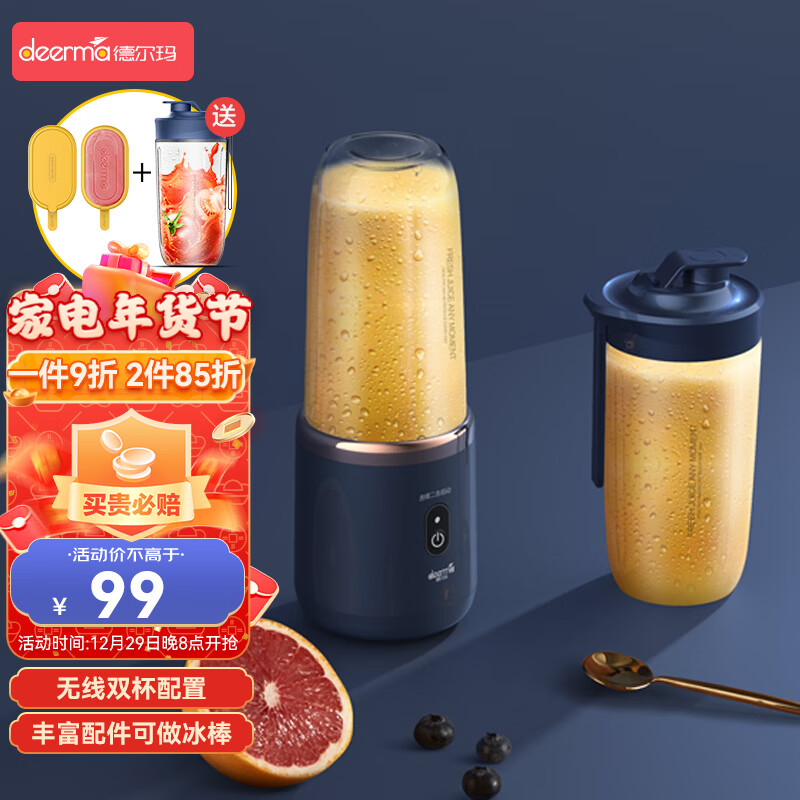 德尔玛(Deerma)榨汁机小型便携果汁电动家用迷你果汁杯-双杯+制冰格配置NU06