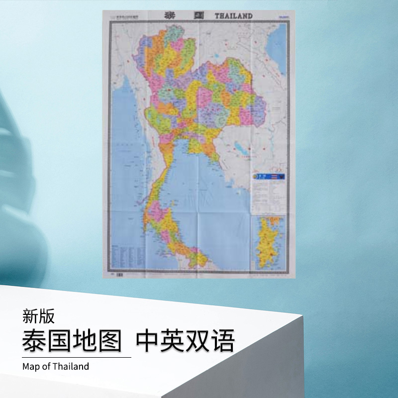 泰国地图 新版 中英文对照  世界热点国家地图 出国留学旅游求学 交通