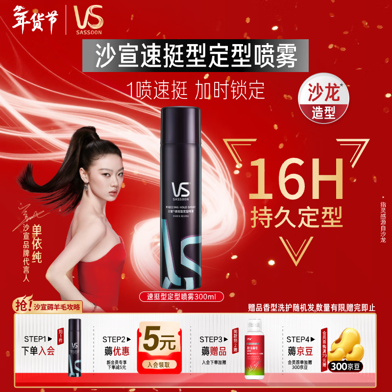 沙宣速挺型定型喷雾300ml碎发定型速干发胶蓬松保湿16小时持久造型