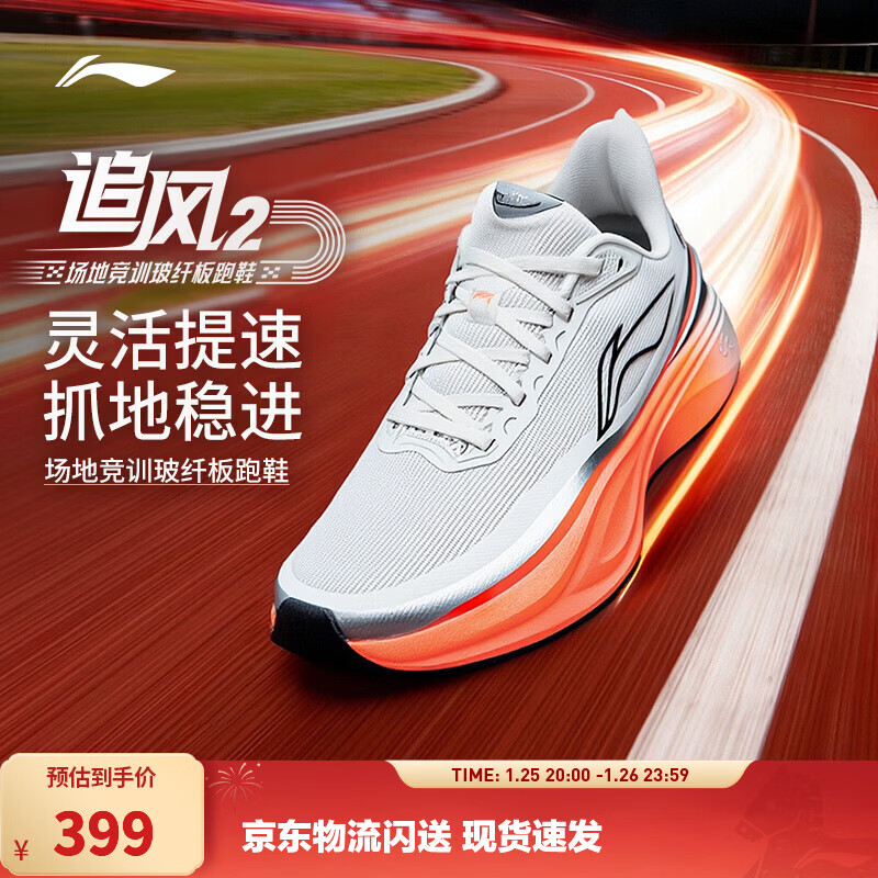 李宁追风2领160大额券购物金到手:332  新品低价，凑单限时优惠67元  拍1: 凑1： - 线报酷