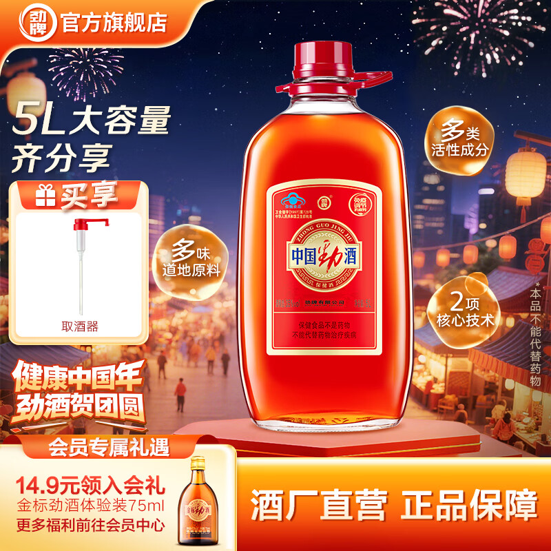 劲牌劲酒 中国劲酒35度38度5L实惠大桶装 春节送礼送长辈  节日送礼  35度 5L 1桶 中国劲酒（买享取酒器）