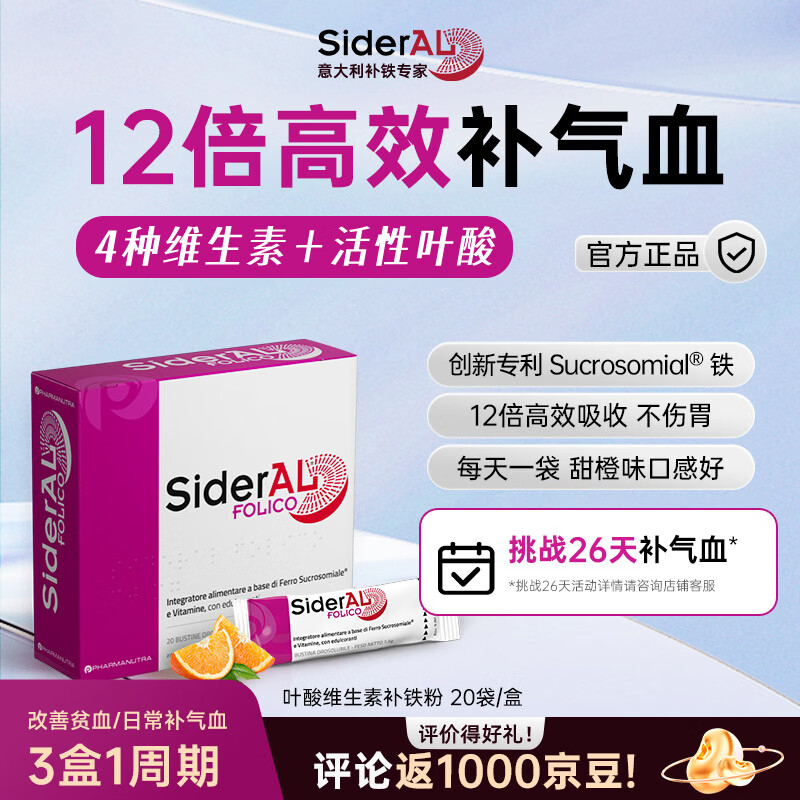 SiderAL意大利进口补铁剂复合维生素活性叶酸补铁补气血贫血孕期备孕成人