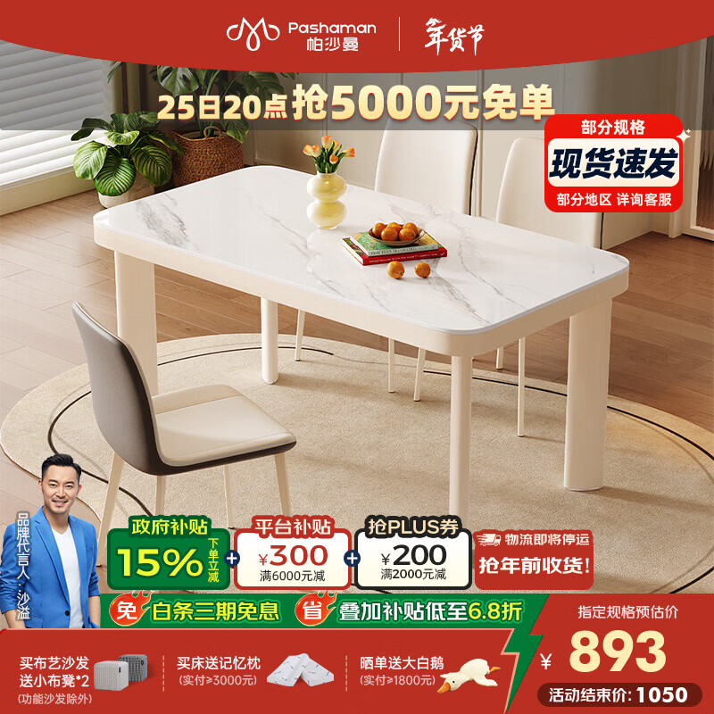 帕沙曼岩板餐桌椅组合现代简约小户型家用奶油风白色饭桌2026新款6082Y 【亮光雪花白·岩板餐桌】 130cm *70cm*75cm