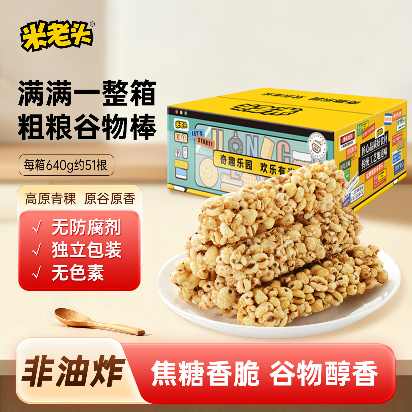米老头青稞麦棒休闲解馋小零食谷物棒能量棒爆米花棒芝麻味新年礼盒640g