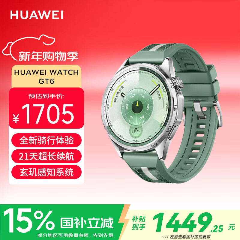HUAWEI/��Ϊ WATCH GT 6 46mm �����ֱ� ԭҰ�� 1449.25Ԫ