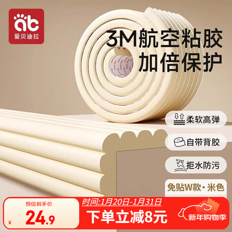 爱贝迪拉（AIBEDILA）防撞条儿童防撞角宝宝墙角桌角W型3m胶免贴加厚防护贴4米 燕麦色