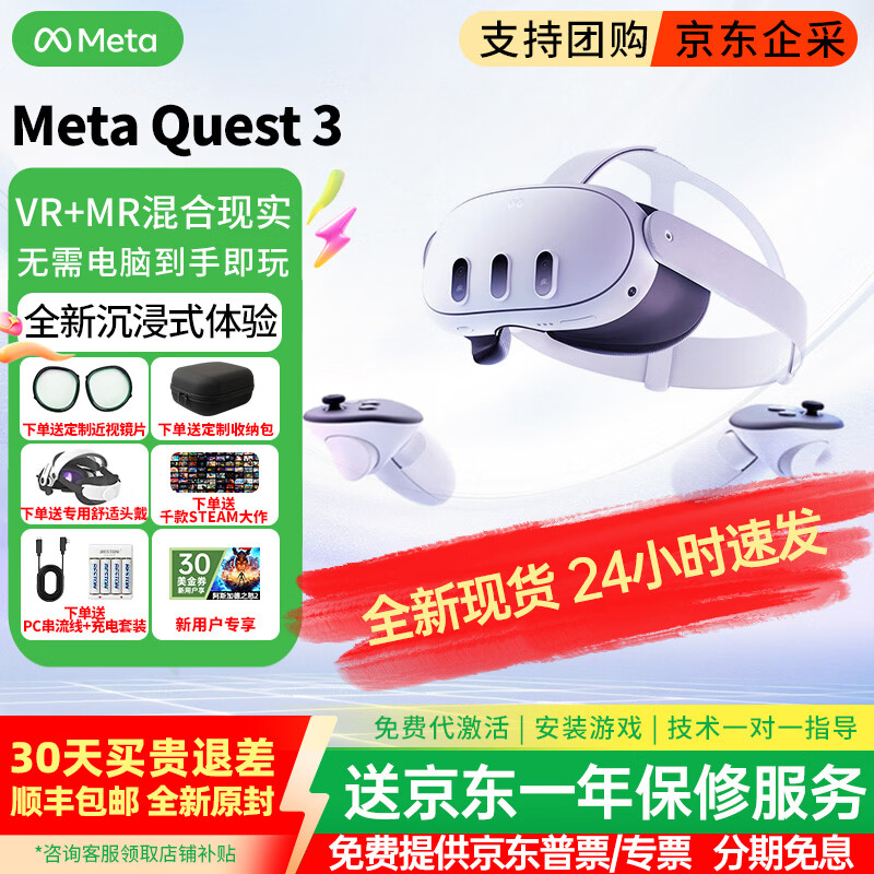 ��� Meta Quest3���ֻ��ٷ��� Quest3S Pro VRһ��������۾�quest2�����Ϸ���豸STEAM��������⽣ 512G+ͷ��+���Ӿ�Ƭ��װ����13%רƱ�� 4388Ԫ