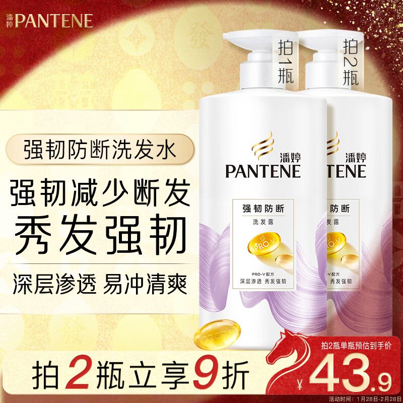 潘婷氨基酸洗发水强韧防断750G洗发水洗头膏男女通用
