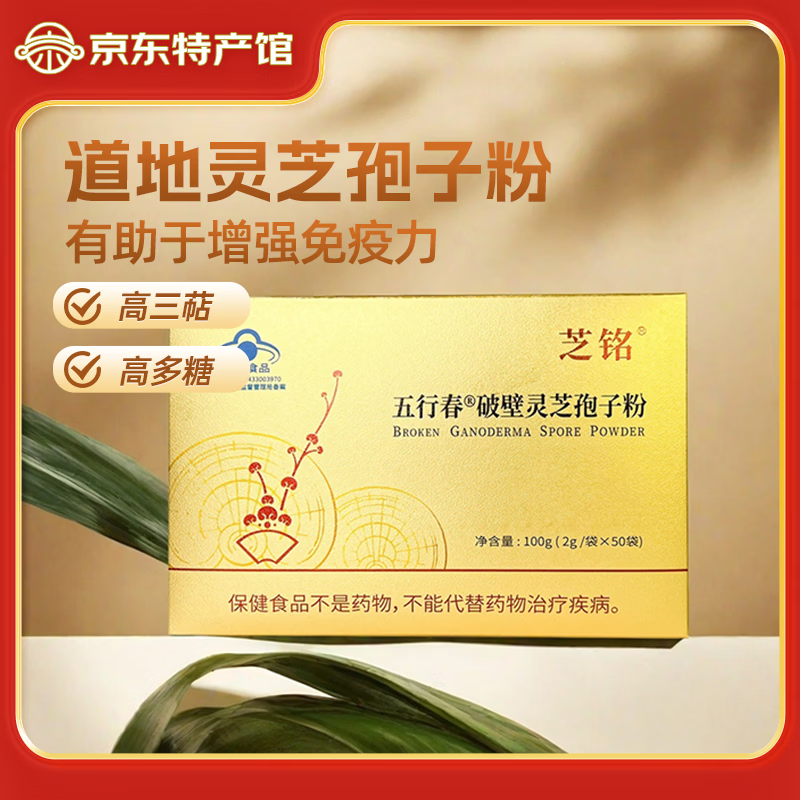 芝铭破壁灵芝孢子粉 2g/袋*50袋/盒（2盒配1个手提袋）增强免疫力送礼