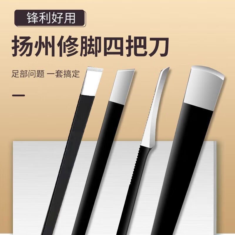 扬州三把刀修脚刀套装单件技师用去死皮老茧甲沟炎挑肉刺工具 修脚刀 黑色修脚三件套