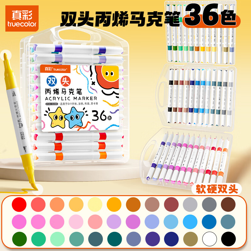 真彩（TRUECOLOR）双头丙烯马克笔软头水彩笔48色36色幼儿园儿童小学生专用彩色笔生日礼物美术美育水洗画画笔 [双头丙烯马克笔] 36色