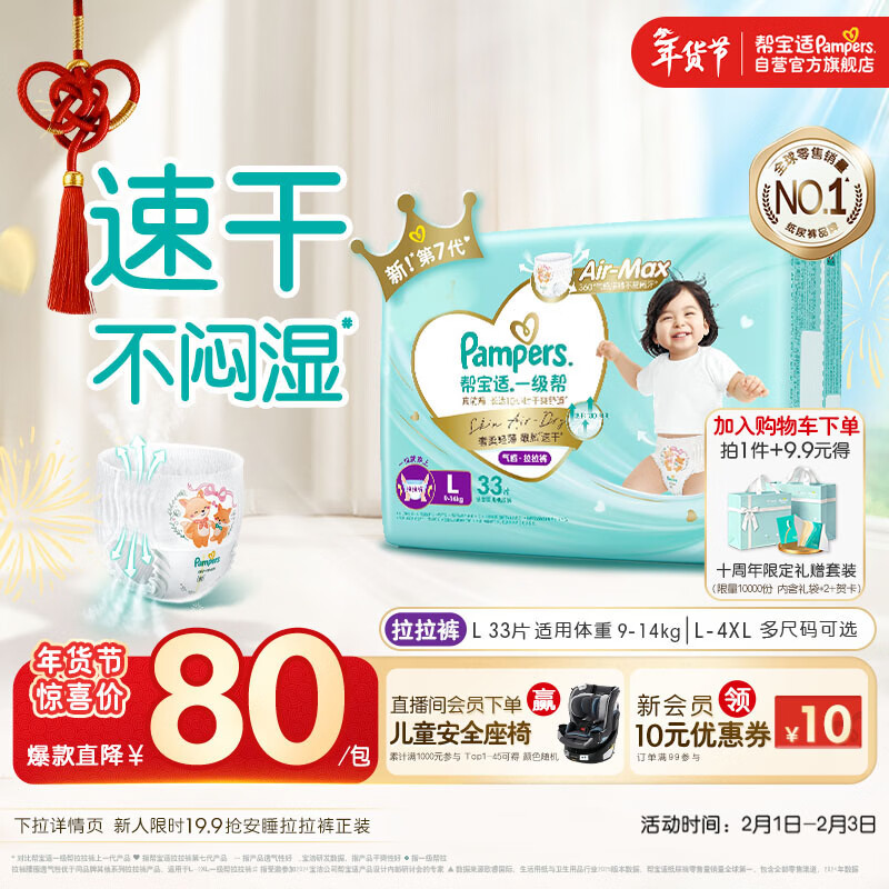 帮宝适散热王者一级帮拉拉裤新生儿婴儿尿不湿尿片超薄透气L33