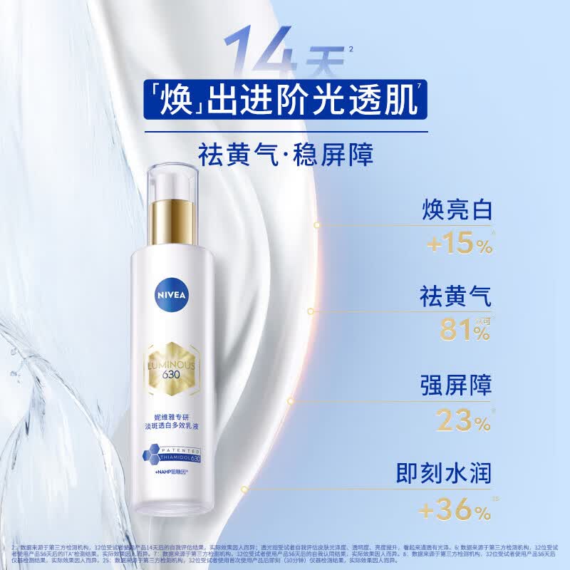 妮维雅(NIVEA)630精华乳油皮保湿补水美白淡痘印清爽去黄糖氧双抗礼物 【焕白祛黄】630焕皮乳100ml