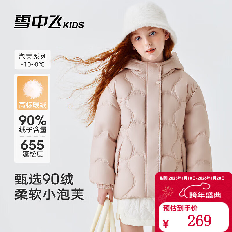 雪中飞（SNOWFLYING）【集合】儿童羽绒服男女童冬季新款加厚保暖纯色中大童面包服外套 淡粉色（4606） 120