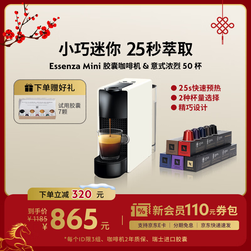 Nespresso奈斯派索胶囊式咖啡机小型家用全自动商用办公室小巧便携高压萃取意式进口两种杯量选择节日送礼 C30白色及意式浓烈5条装