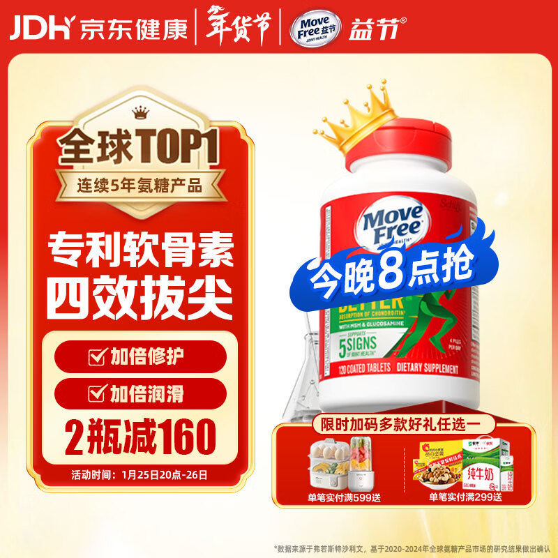 Move Free益节 金装氨糖软骨素 钙片 120粒 维骨力 成人中老年 美国进口