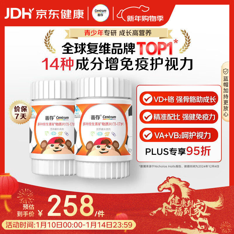 善存青少年11-17岁多种复合维生素 B族VAD维CVE铬铁锌硒烟酰胺 60粒*2