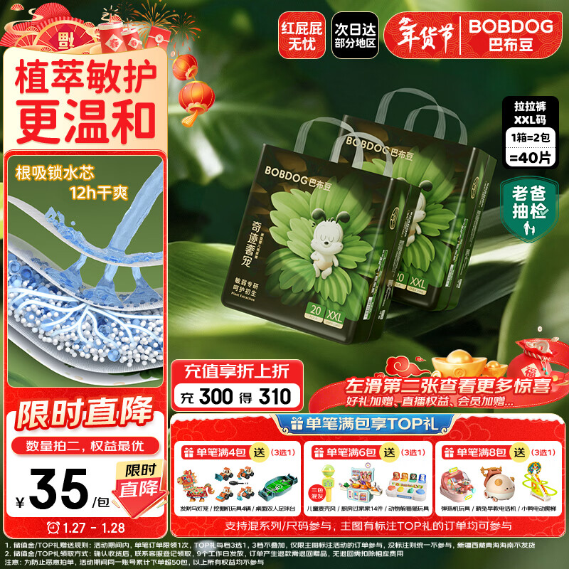 巴布豆（BOBDOG）奇迹奢宠婴儿拉拉裤XXL码40片（14-17kg） 夏季超薄透气尿不湿