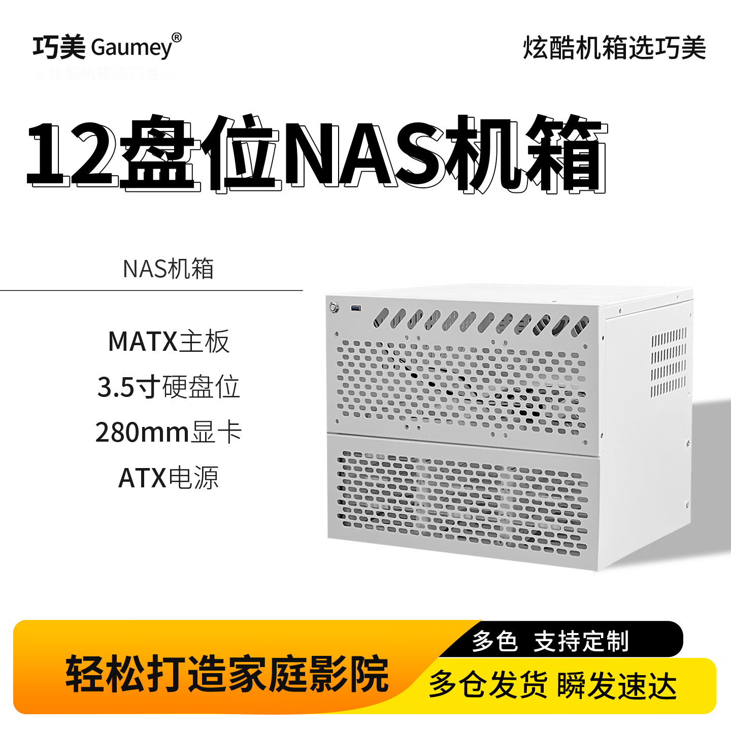 巧美【999+人已加购】Gaumey巧美12盘位NAS机箱迷你小机箱MATX全高pcie存储服务器机箱台式大旋风N3 大旋风N3·白色