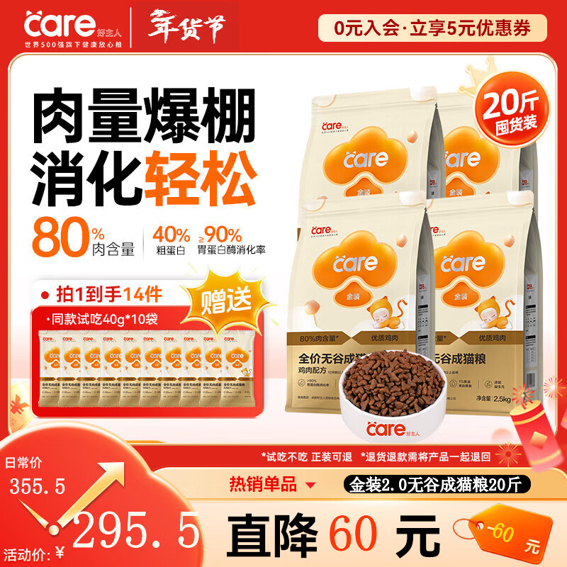 好主人金装好主人猫粮2.0 成猫幼猫蓝猫英短通用全价无谷冻干 【拍1到手14件】金装成猫粮20斤