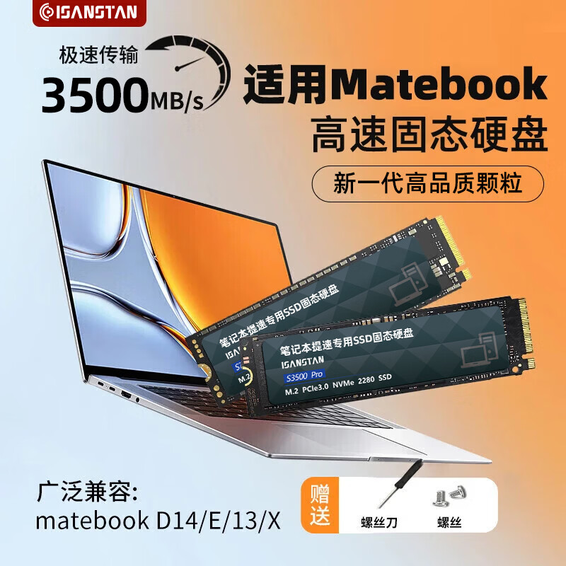 闪立派硬盘适用于华为笔记本固态硬盘1T笔记本matebook扩容固态m.2高速PCie3.0 NVME 3.0-【512G】ISANSTAN笔记本固态硬盘