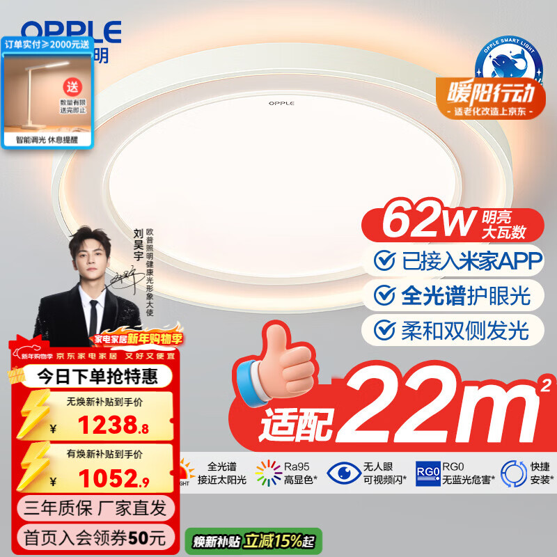 欧普照明（OPPLE）全光谱母婴级全光谱客厅灯主灯大灯婴幼儿童0眩光专业护眼吸顶灯 母婴级护眼62瓦3950lm智控圆卧