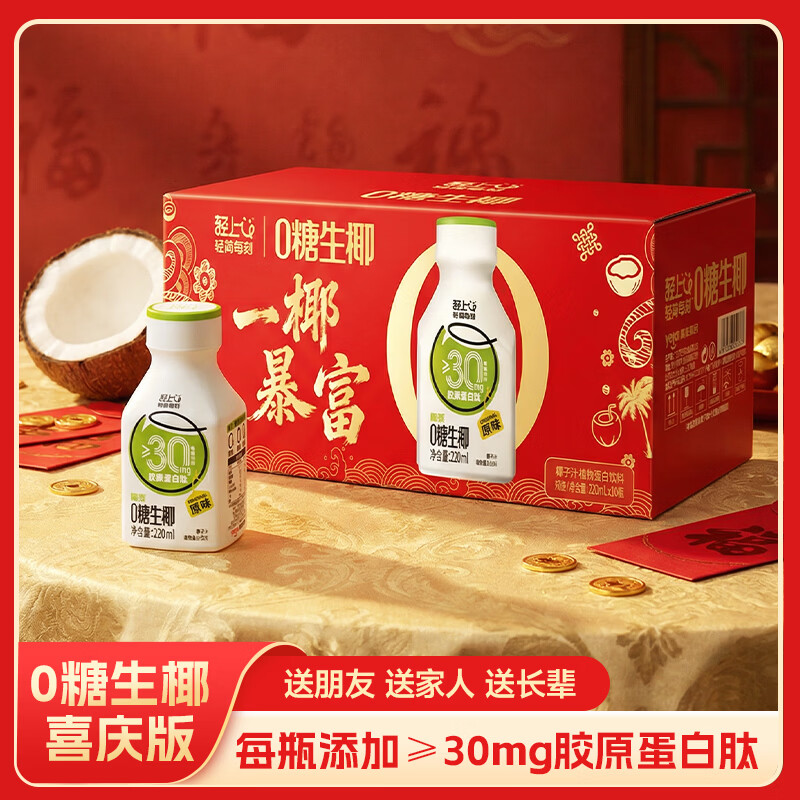 轻上蜂蜜柠檬水  双重NFC果汁清凉饮料蜂蜜饮品免冲泡果蔬汁饮料 【年货礼盒】0糖生椰原味220ml*10瓶