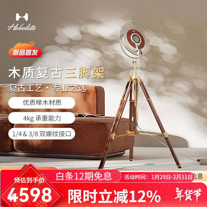 Hobolite或泊木质复古三脚架摄影补光灯架榉木材质专业摄影脚架4kg承重可折叠支架室内摄像器材高端艺术风 木质复古三脚架