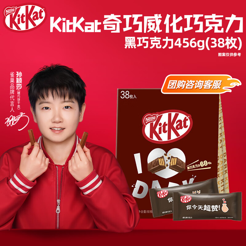雀巢 奇巧kitkat 威化黑巧克力 456g(38枚) 分享装 生日礼物 休闲零食