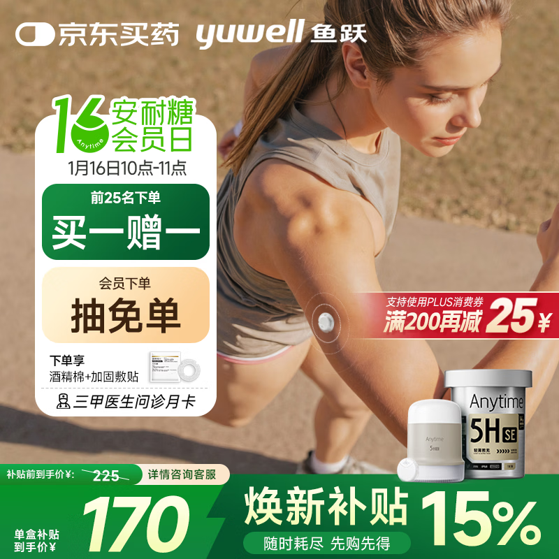 鱼跃（Yuwell）安耐糖5代动态血糖仪Anytime5HSE免扎手指家用14天持续血糖监测仪