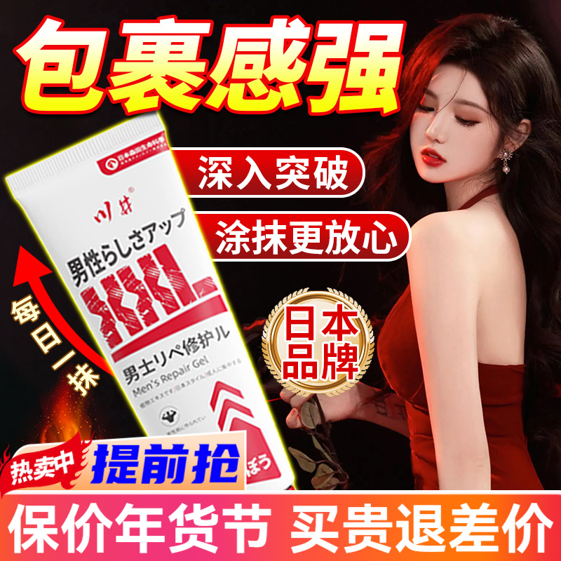 川井男士修护膏可搭男人发泄用品敏感度降敏膏海绵体修复膏用 4支周期装【日本品牌】
