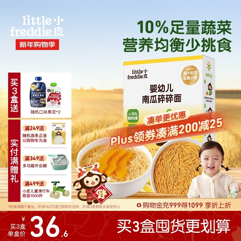 小皮（Little Freddie）婴儿南瓜碎碎面条175g 婴幼儿营养细短面 宝宝辅食面条6月+