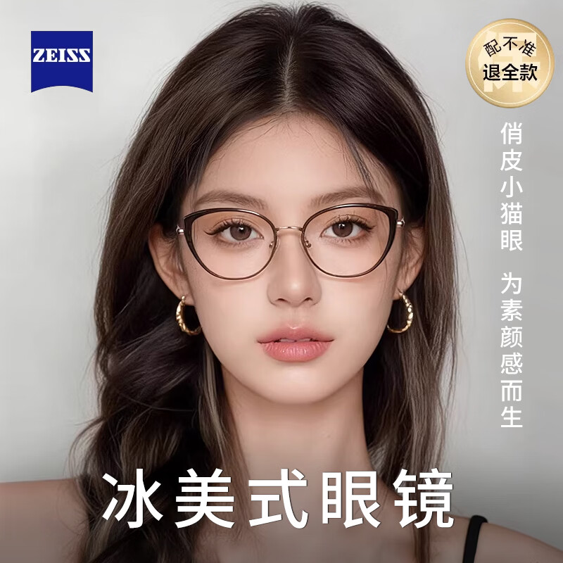 蒙卡洛猫眼眼镜框女近视可配度数适配蔡司镜片防蓝光抗疲劳变色专业配镜 【高品质钛】冰美式茶7214-c4 单镜框(可试戴)