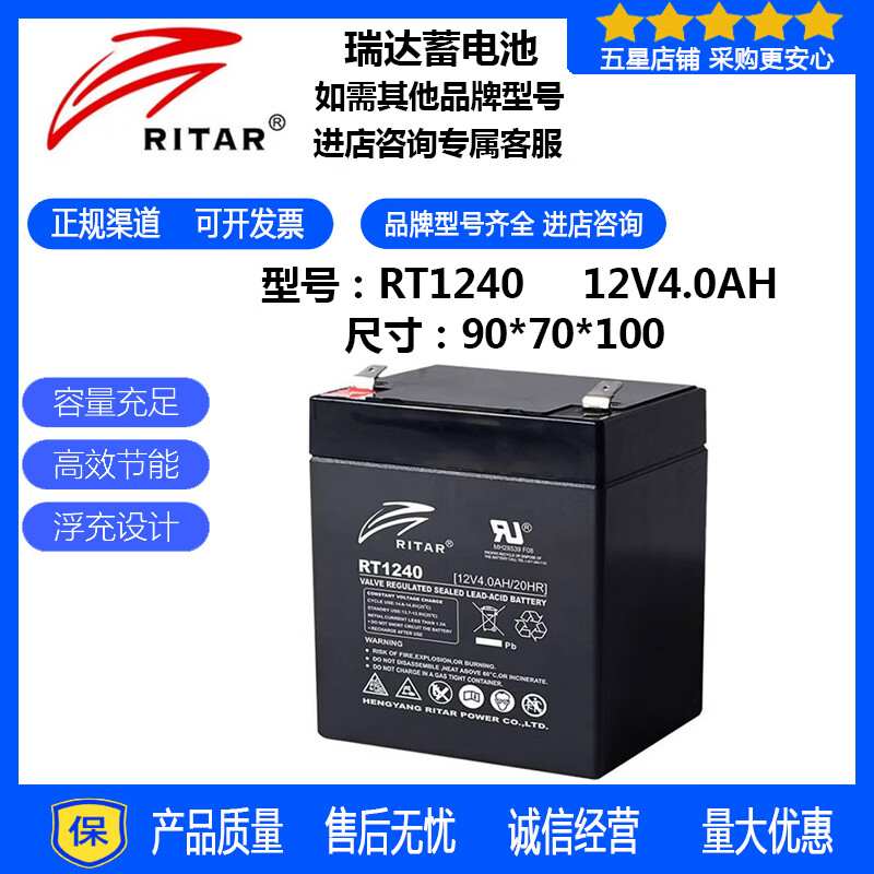 RITAR瑞达RITAR蓄电池RT1240铅酸免维护电梯消防UPS电源12V4AH4.5AH5AH RITAR瑞达蓄电池RT1240
