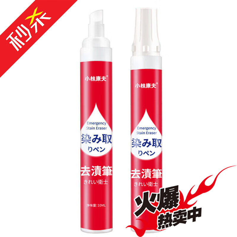 小林康夫去漬筆2支裝免洗去油漬衣服清洗劑干 干洗劑應急神器去污筆 2支